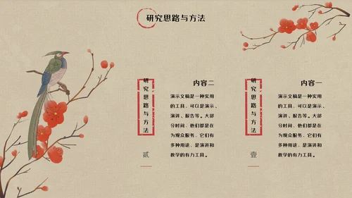 中国古风书画论文答辩梅花通用PPT
