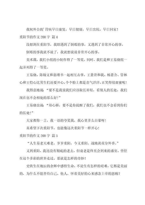 重阳节的作文200字