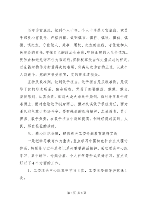 在“三严三实”和“忠诚干净担当”专题教育动员会的讲话 (5).docx