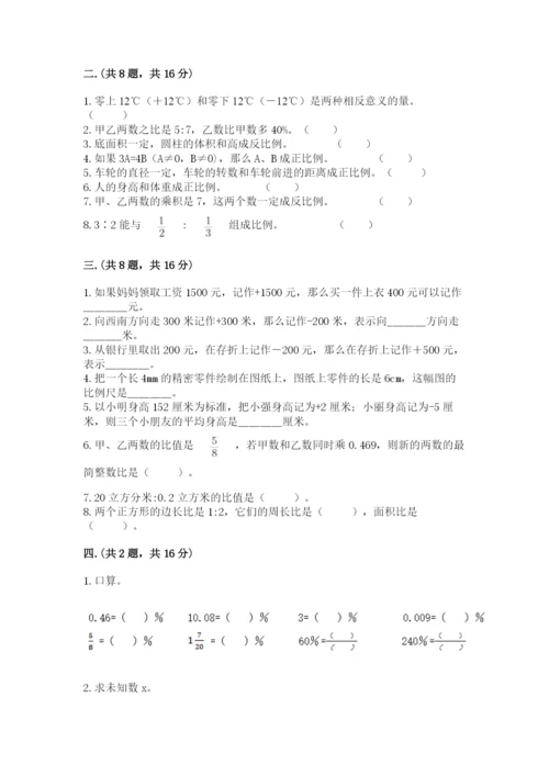 最新人教版小升初数学模拟试卷含答案（新）.docx