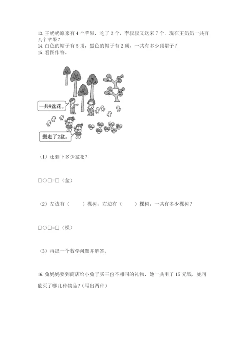 一年级上册数学应用题50道含答案【培优】.docx