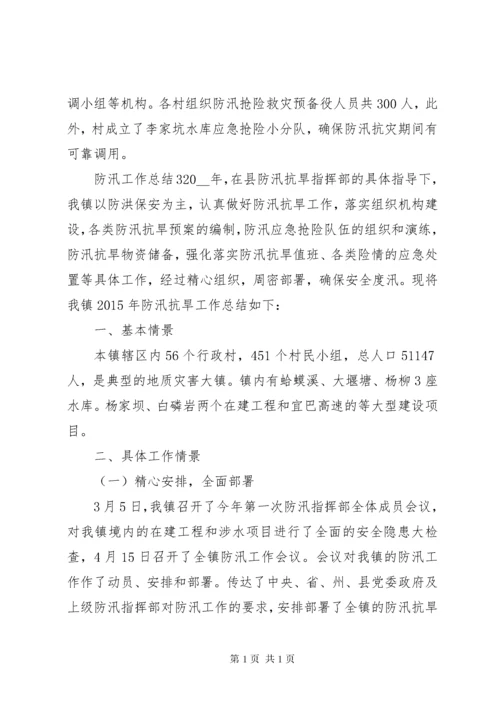 防汛工作总结多篇.docx