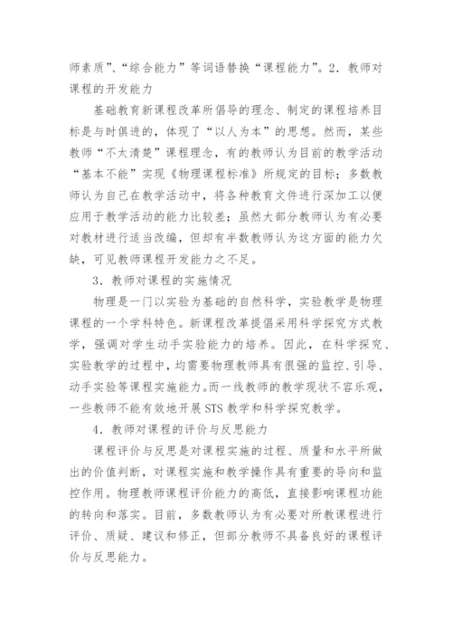 提高物理教师教学能力论文.docx