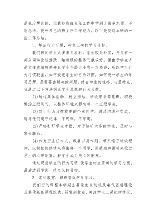 中职德育教师工作总结范文大全.docx