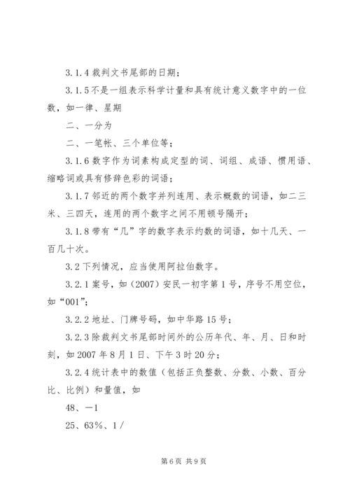 公安法律文书格式及 (3).docx