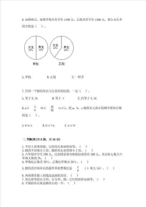 小学六年级上册数学期末测试卷含完整答案网校专用