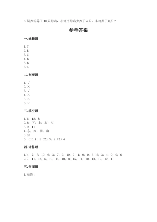 小学数学一年级上册期末测试卷及参考答案【达标题】.docx
