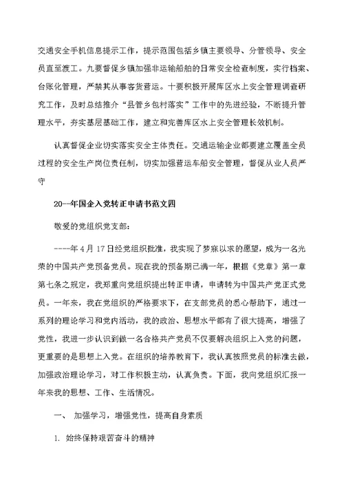 国企入党转正申请书范文