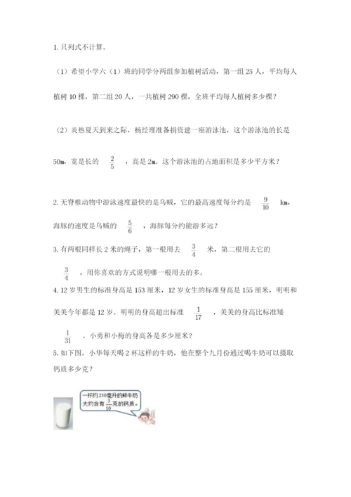 西师大版六年级上册数学第一单元 分数乘法 测试卷完整答案.docx