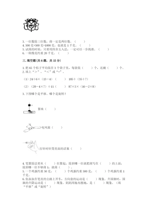 苏教版数学三年级上册期末测试卷汇编.docx