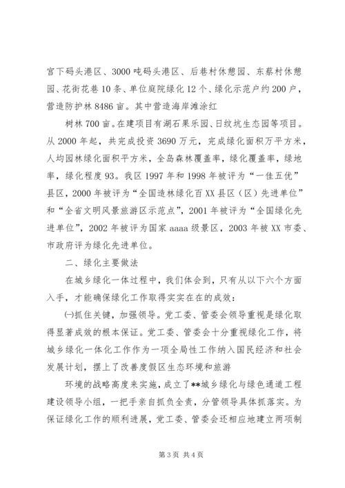 城乡绿化与绿色通道工程建设情况汇报.docx