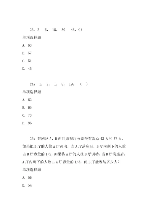 公务员数量关系通关试题每日练2020年12月05日4233