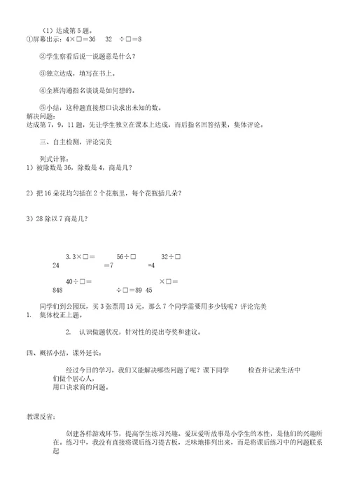 二年级数学下《表格内除法二用7、8、9乘法口诀求商》教学课件4