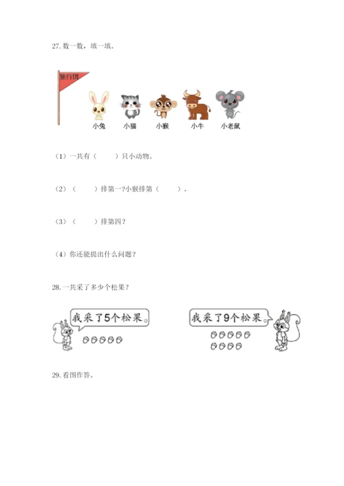 小学一年级数学应用题大全及完整答案（名校卷）.docx