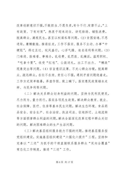 财政局党的群众路线学习方案3篇.docx