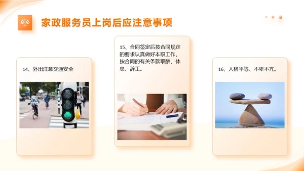 橙色动态家政公司服务培训课件PPT模版员工培训