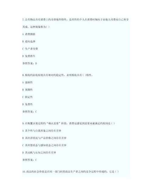 2023年初级经济师经济基础考试真题及答案.docx