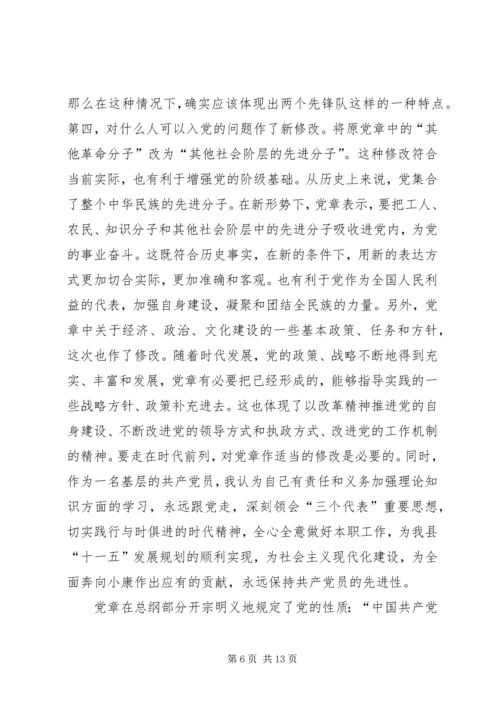 学习新党章的个人心得体会.docx