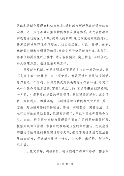 全县创建文明城市动员会致辞.docx