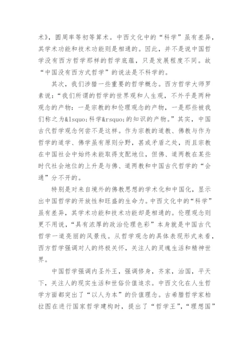 哲学论文写作范文.docx