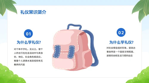 绿色卡通学生文明礼仪校园主题教育PPT模板