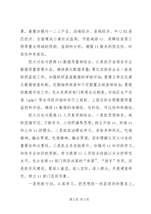 学习＂解放思想改革开放创新驱动科学发展＂心得体会.docx