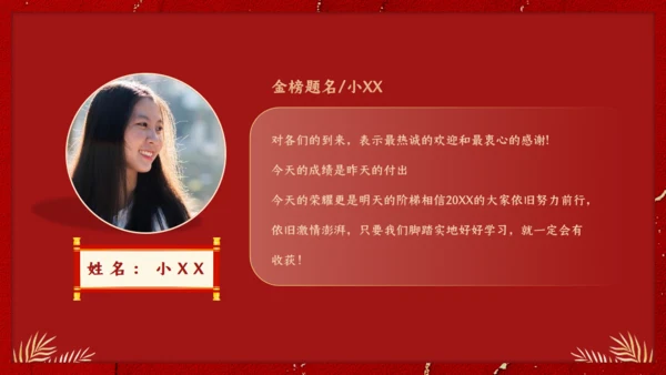 金榜题名感谢恩师升学宴通用PPT模板