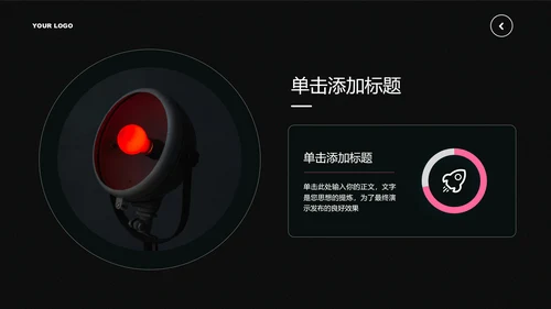 黑粉简约弥散通用PPT演示模板