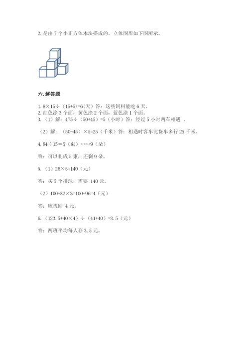 苏教版数学四年级上册期末测试卷含完整答案（夺冠）.docx