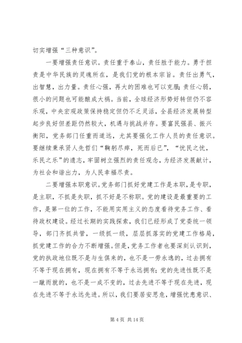 县委书记在全县党务工作会上的讲话 (6).docx