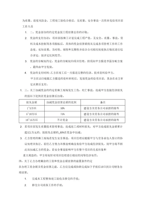 园林绿化工程目标责任承包书