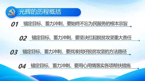 蓝色党建党支部述职报告动态PPT党课