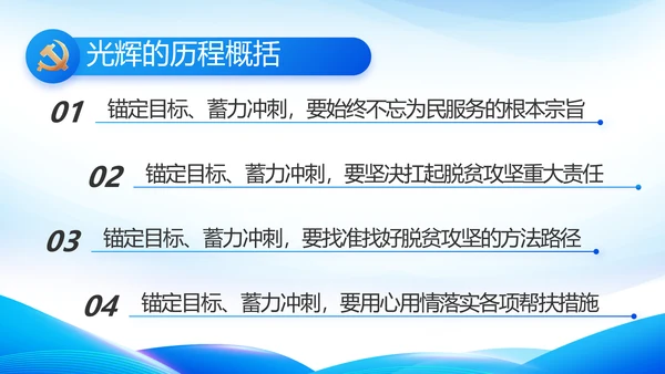 蓝色党建党支部述职报告动态PPT党课