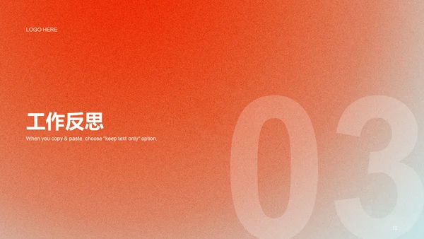 橙色简约扁平品牌工作总结PPT