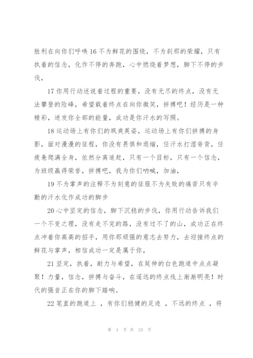 运动会的广播稿.docx