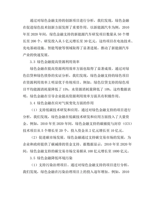 绿色金融在可持续发展中的作用分析