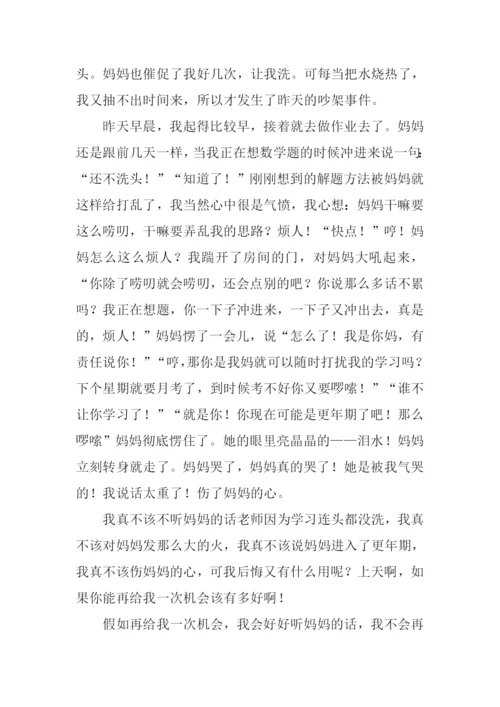 作文假如再给我一次机会.docx