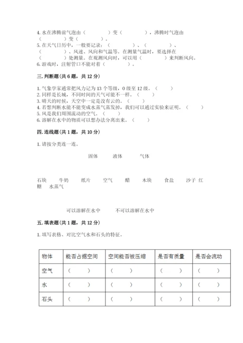 教科版三年级上册科学期末测试卷精品（巩固）.docx