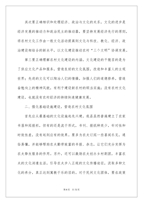 农村文化建设调研报告.docx