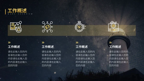 远方灯塔年终工作总结通用PPT模板