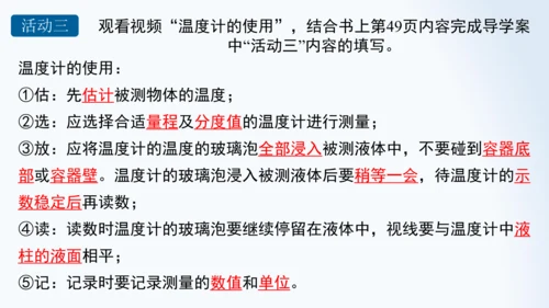 人教版物理八年级上册 3.1 温度 课件  （19页ppt）