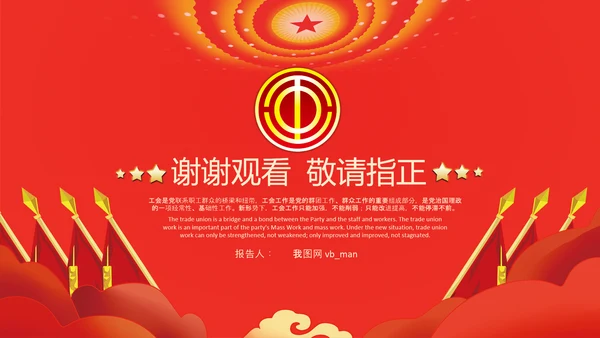 总工会民主管理维护职工送温暖总结汇报PPT总结计划述职