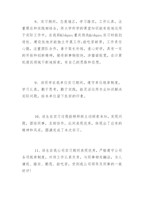 学生实习鉴定表实习单位意见.docx