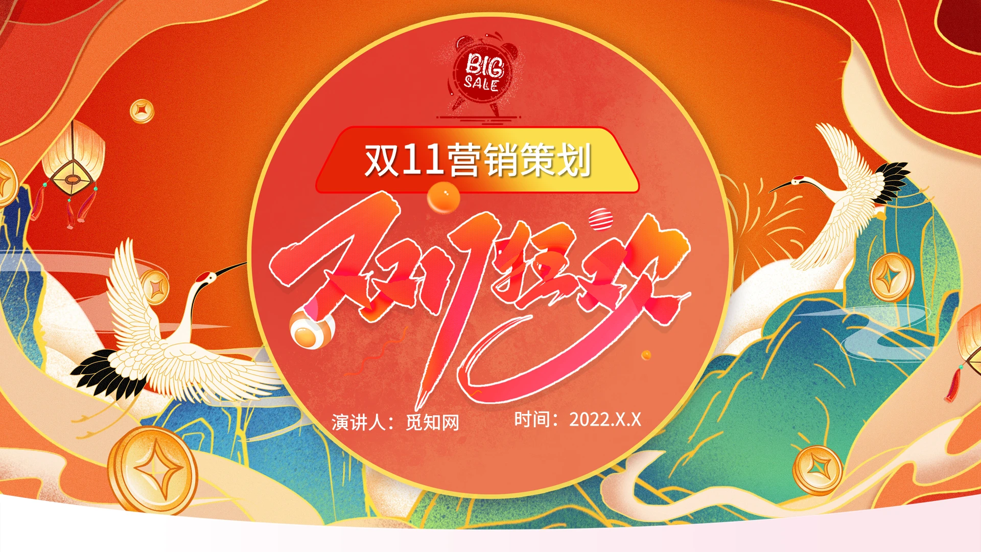 红色国潮双十一节日庆典PPT模板国潮双十一促销