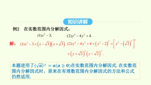 16.1.2二次根式的性质课件（共30张PPT） 2025年春人教版数学八年级下册