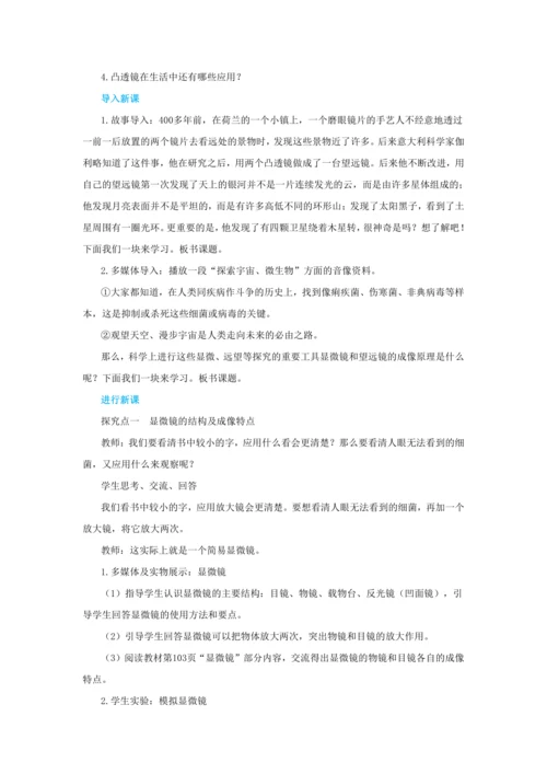 【轻松备课】人教版物理八年级上 第五章第五节显微镜和望远镜 教学详案