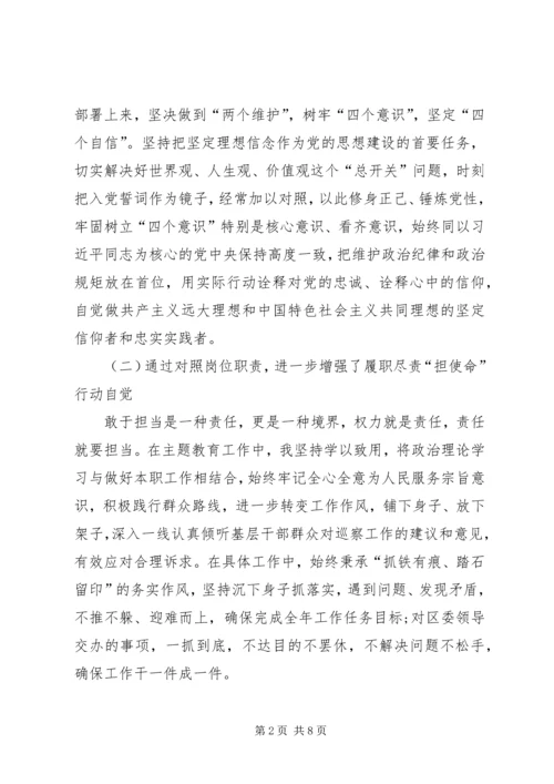 主题教育组织生活会个人检视材料（收获、存在问题不足、下步努力方向和整改措施）.docx