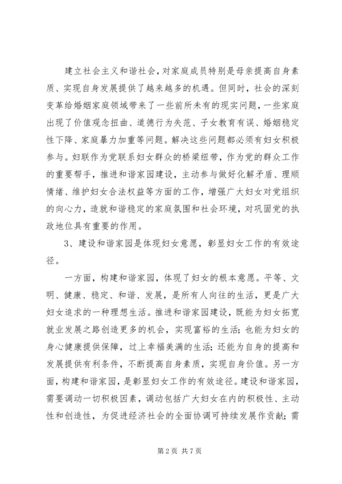 妇联和谐发展调研报告.docx