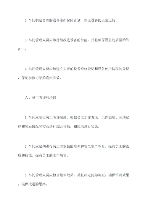 木材加工厂车间的规章制度