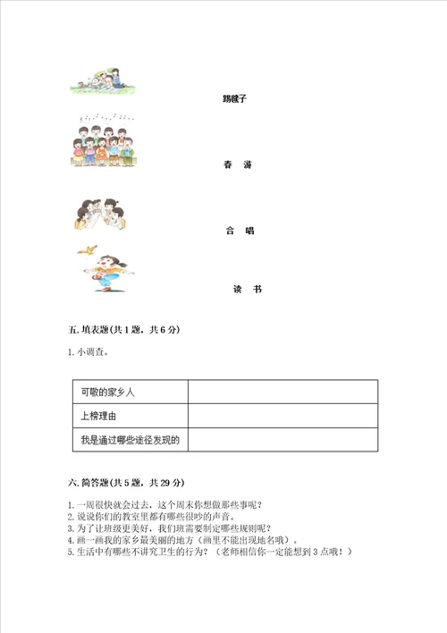 部编版二年级上册道德与法治期末测试卷及完整答案各地真题